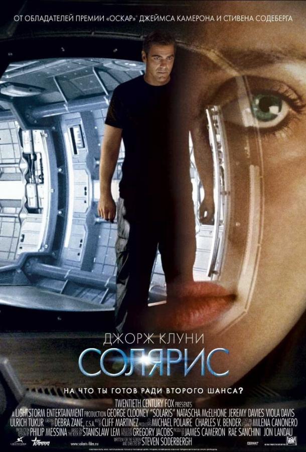 Фильм Солярис (2002) смотреть онлайн в качестве HD